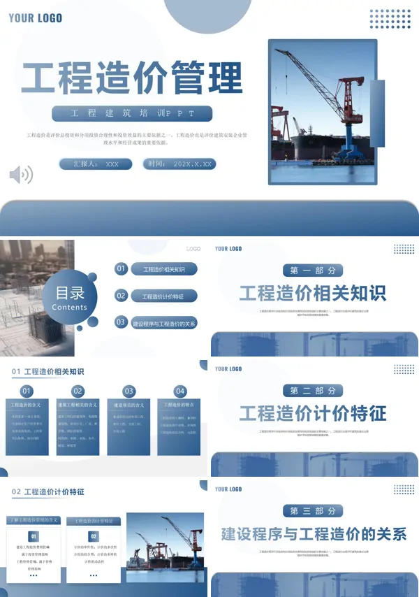 工程造价管理培训课件PPT模板