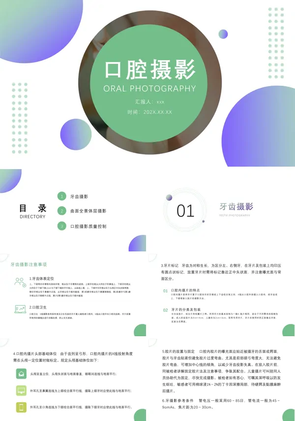 口腔摄影培训PPT