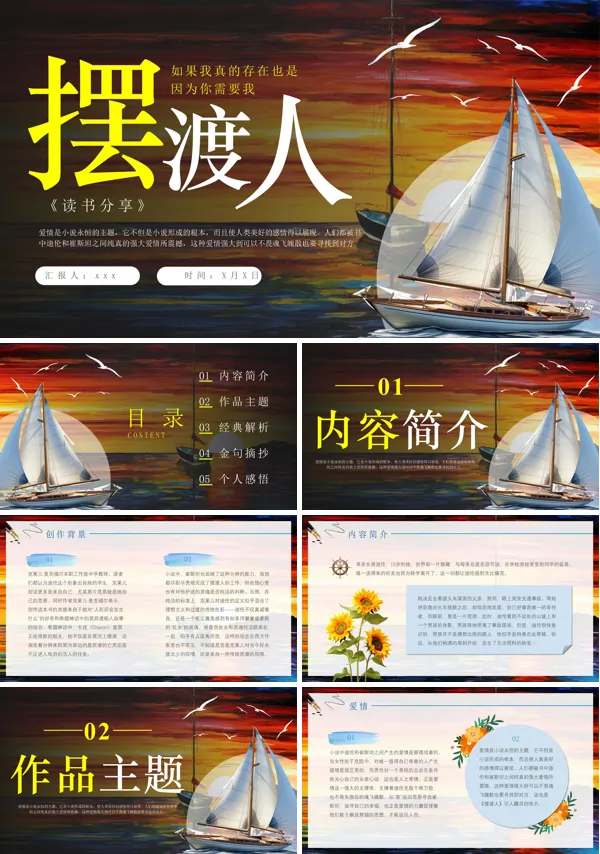 摆渡人读书分享书好书推荐读后感PPT