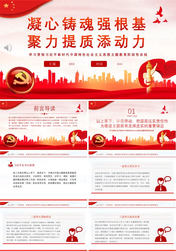 凝心铸魂强根基聚力提质添动力PPT专题党课