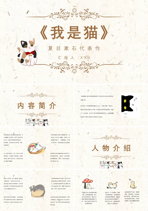 夏目漱石作品《我是猫》文学艺术评析PPT课件