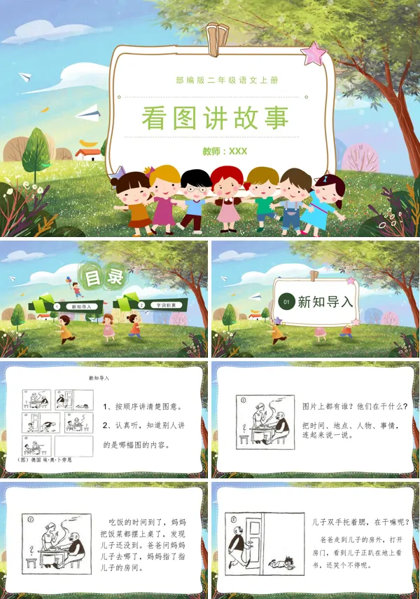 小学二年级看图讲故事PPT课件
