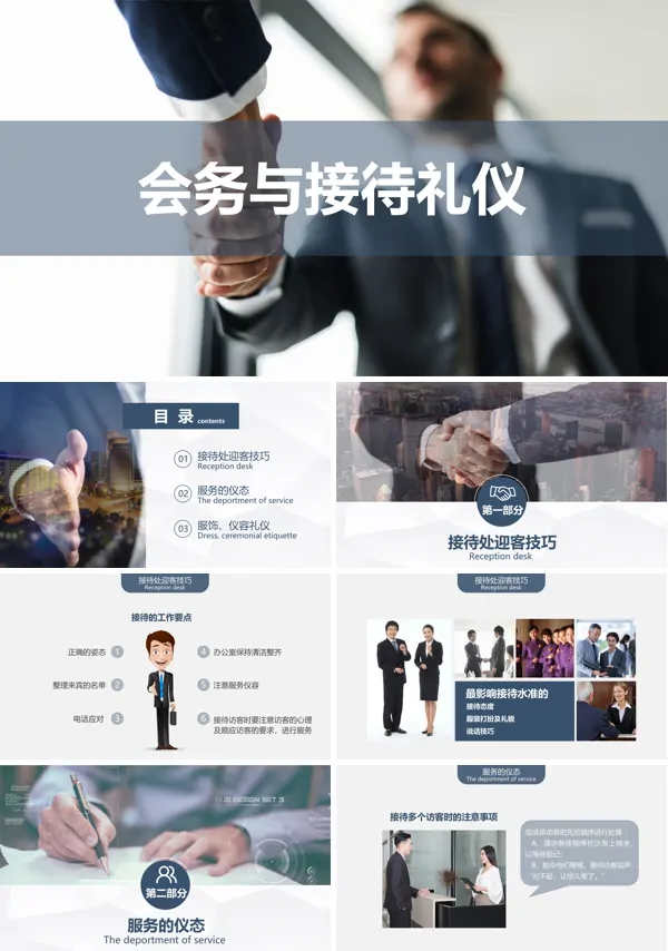 会务和接待礼仪ppt模板