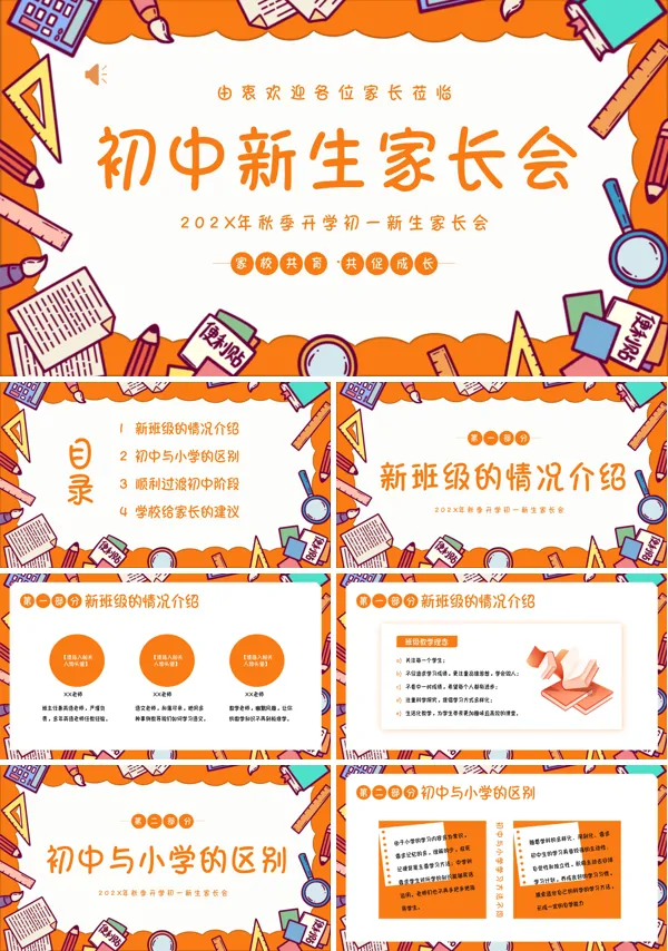 七年级新生入学家长会课件PPT