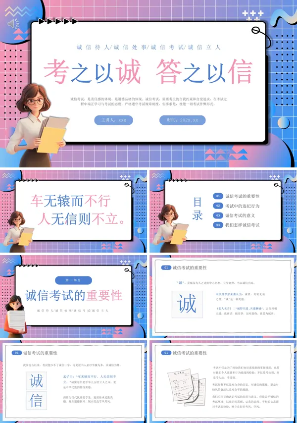 《诚实考试,诚信做人》 主题班会课件ppt