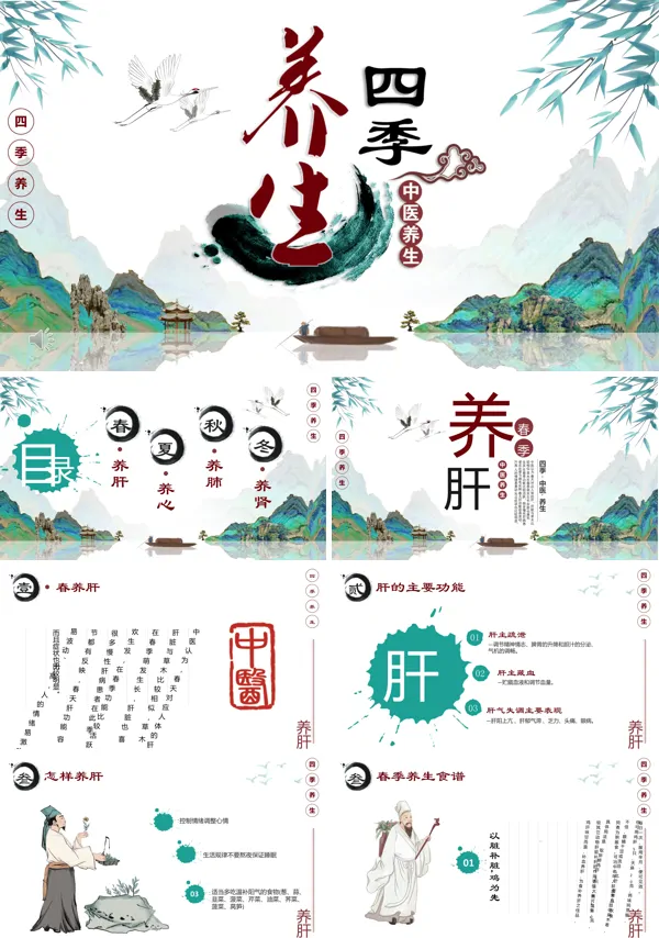 中医四季养生ppt课件