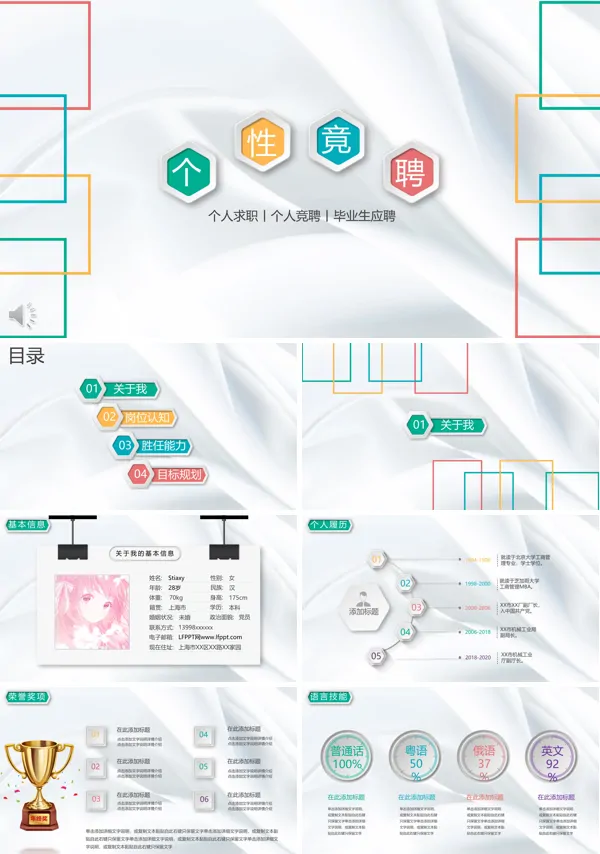 彩色微粒体个人简历竞聘PPT模板