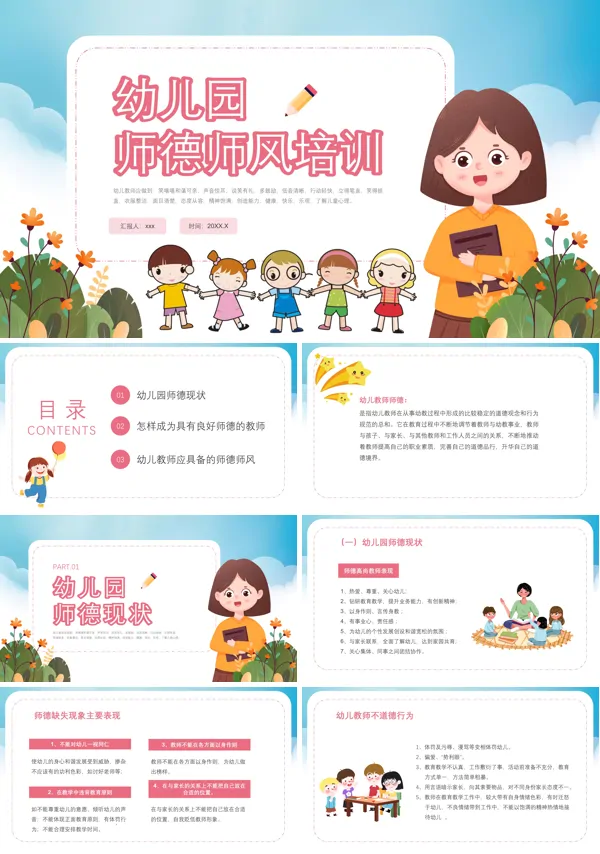 幼儿园师德师风培训ppt