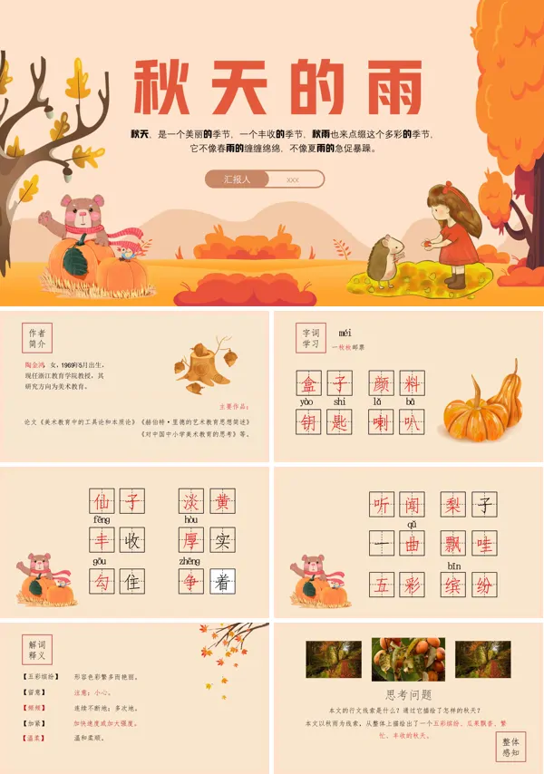 秋天的雨ppt课件
