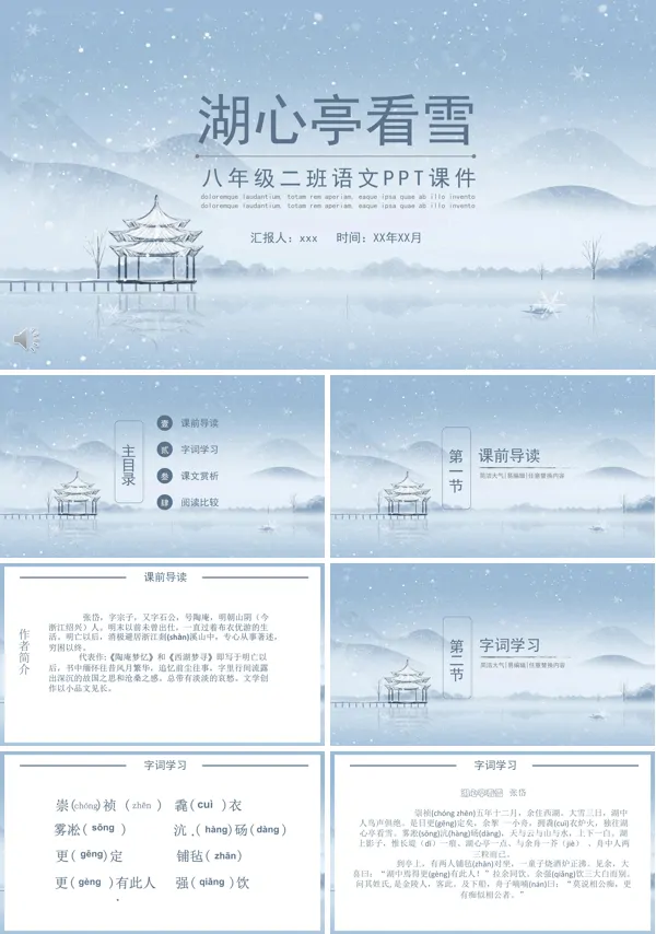 湖心亭看雪八年级语文课件PPT