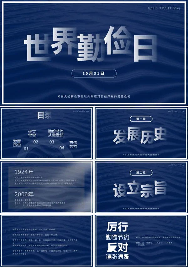 世界勤俭日主题班会PPT模板