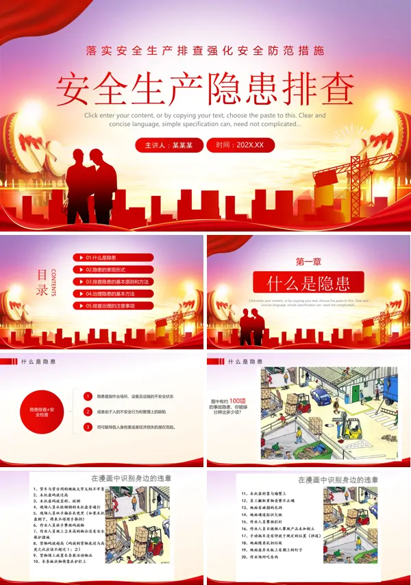 安全生产隐患排查PPT