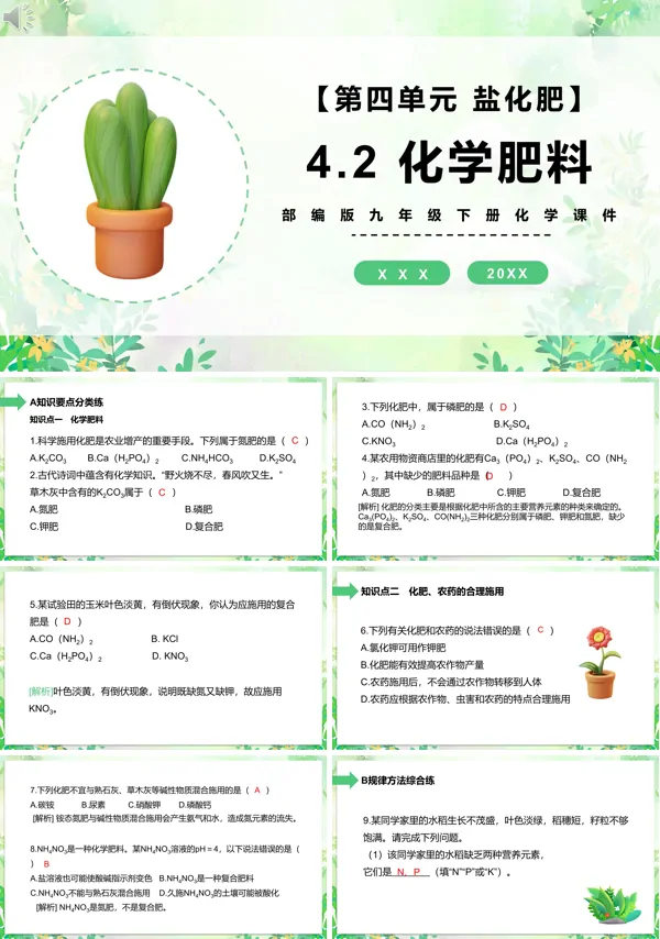 九年级下册化学课题2化学肥料PPT课件