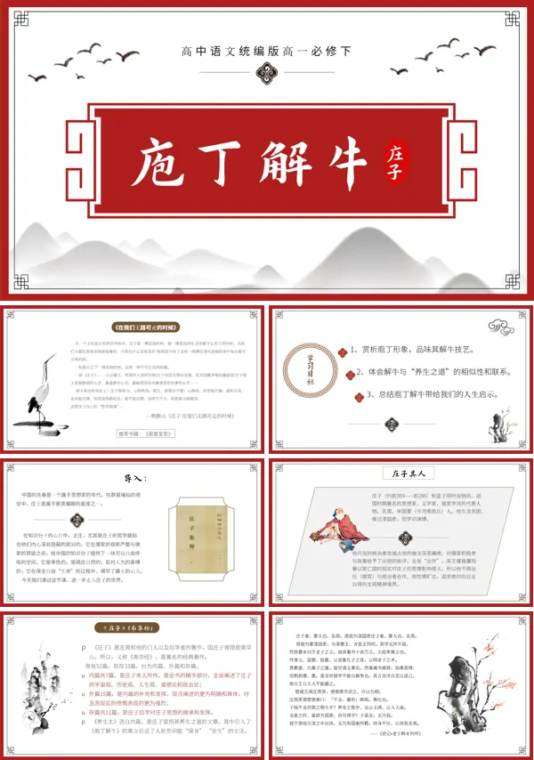 庖丁解牛优秀课件PPT