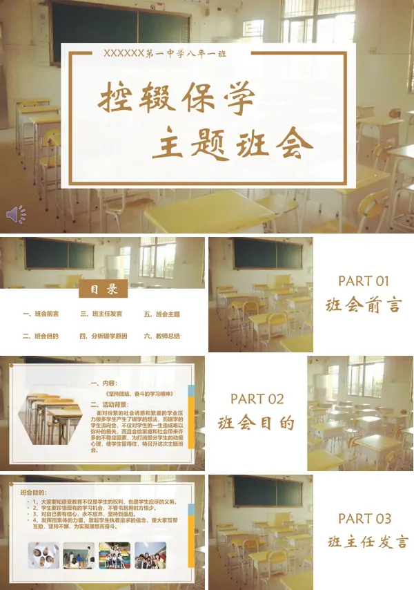 控辍保学ppt课件
