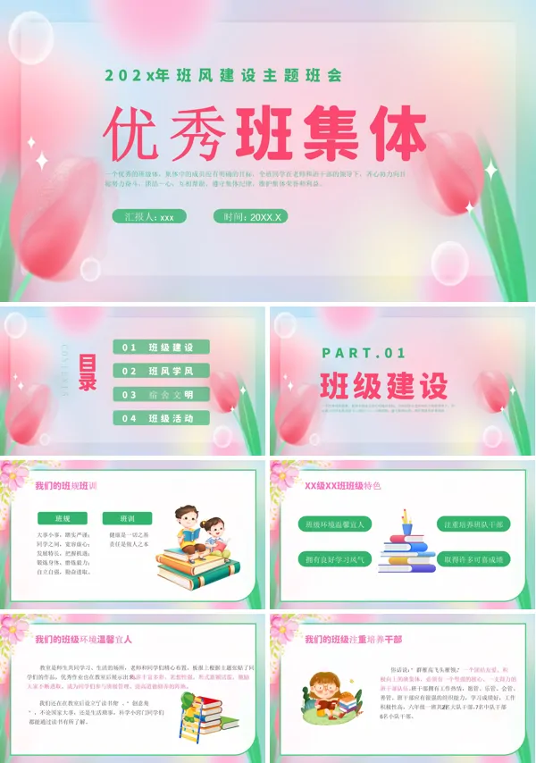 优秀班集体班风学风建设主题班会PPT模板含讲稿