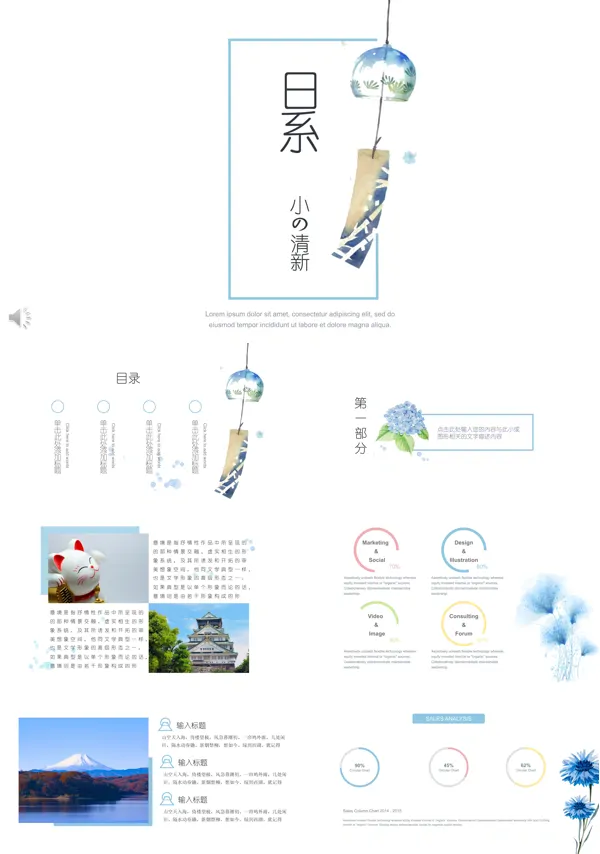 日系小清新PPT