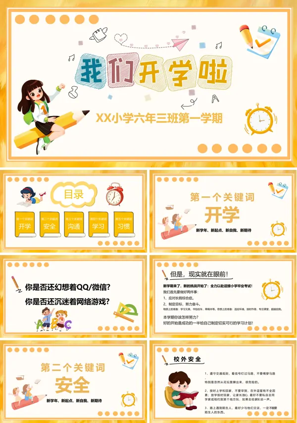 六年级《开学第一课》主题班会PPT含讲稿