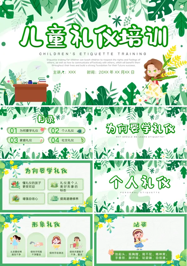 儿童礼仪培训PPT课件免费下载