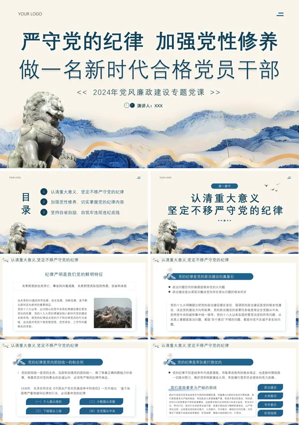 做一名好党员好干部PPT专题党课