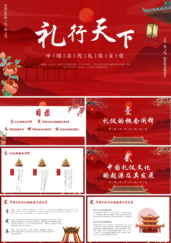 中国古代礼仪PPT课件免费下载