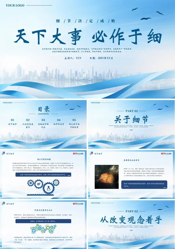 细节决定成败培训PPT课件