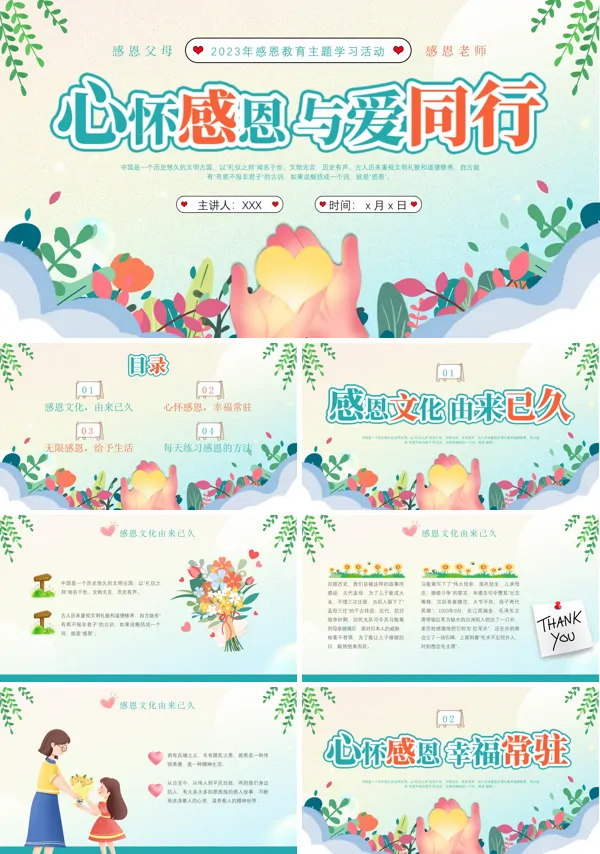 感恩教育主题班会PPT模板