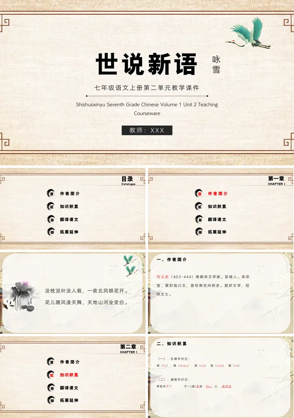 7年级语文上册世说新语二则教学课件PPT