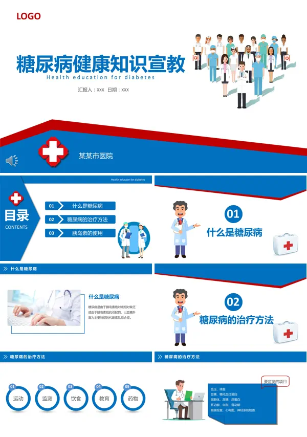 糖尿病健康教育知识讲座PPT课件