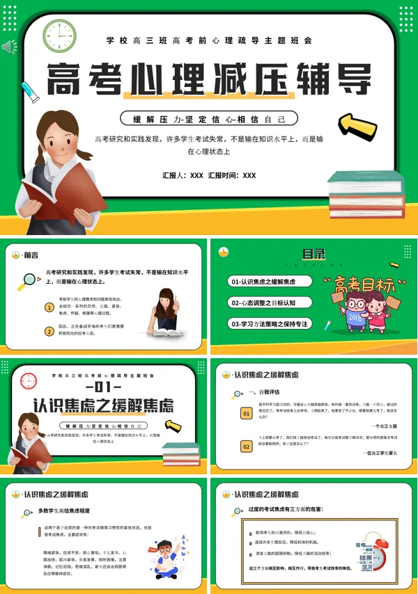 高考减压团体辅导PPT
