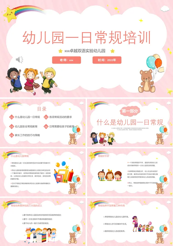 幼儿园一日常规培训PPT