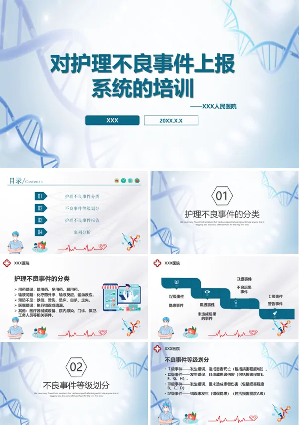 护理不良事件相关知识培训