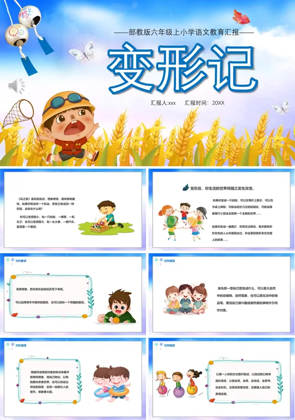 变形记课件PPT模板