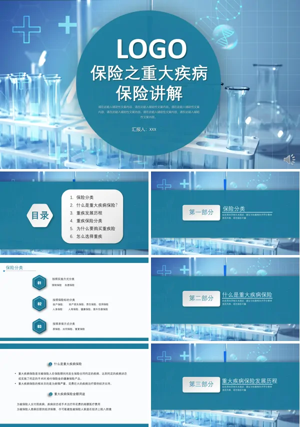 重大疾病险介绍PPT