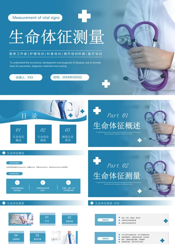 生命体征测量ppt课件完整版