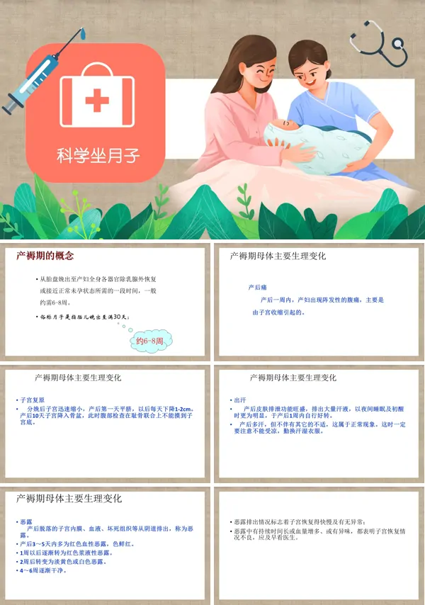 科学坐月子的小常识ppt课件