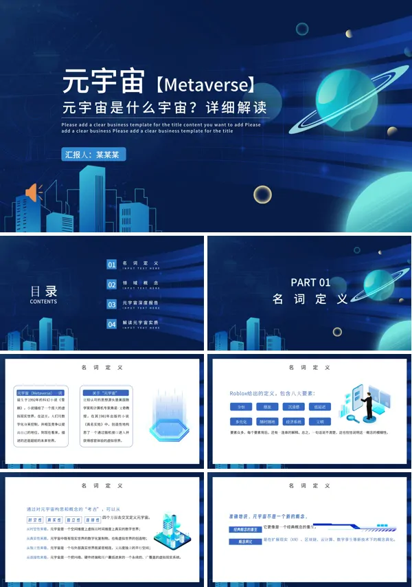 如何理解多元宇宙ppt