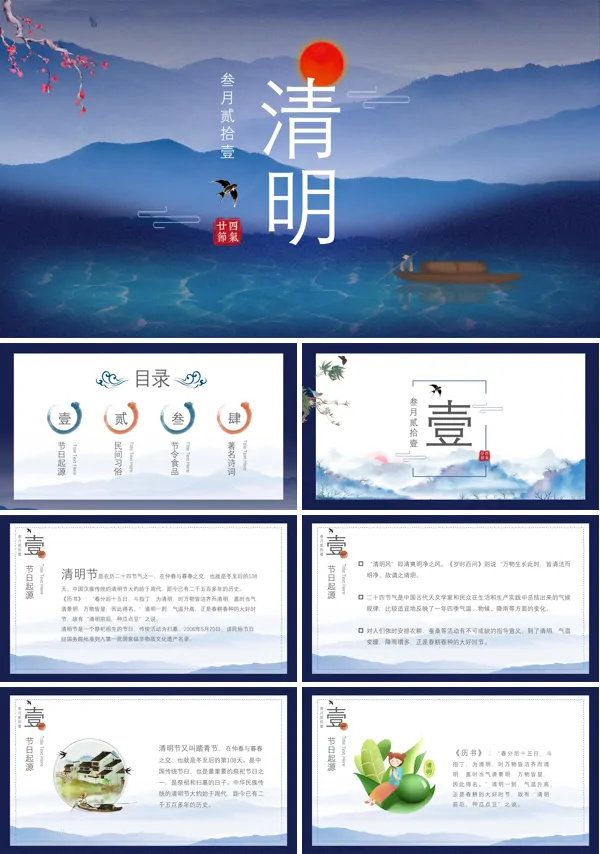 清明节的介绍ppt课件