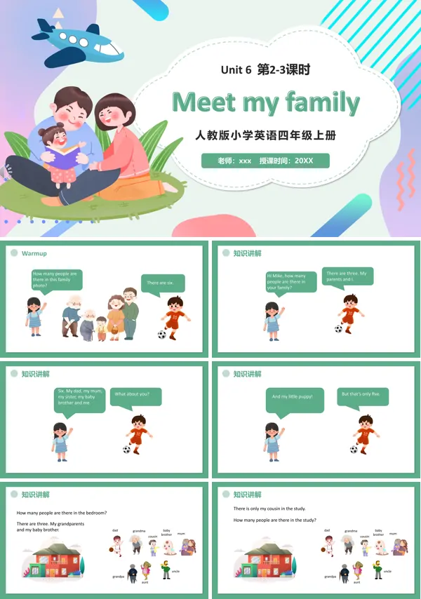 部编版四年级英语上册Meet my family第2-3课时课件PPT