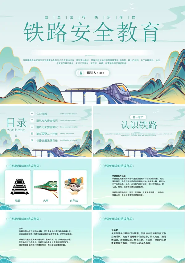 铁路安全教育培训PPT课件免费下载