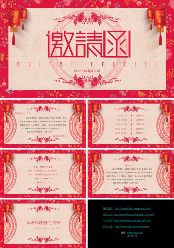 年会邀请函PPT模板