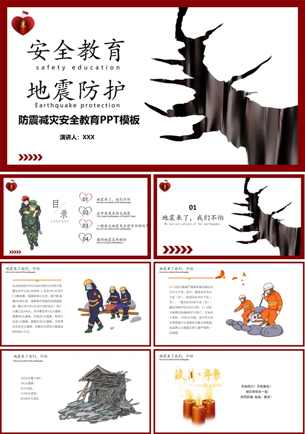 防地震安全教育ppt