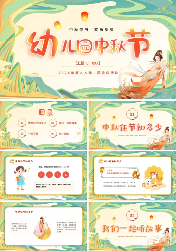 中小幼儿园中秋节主题班会PPT课件