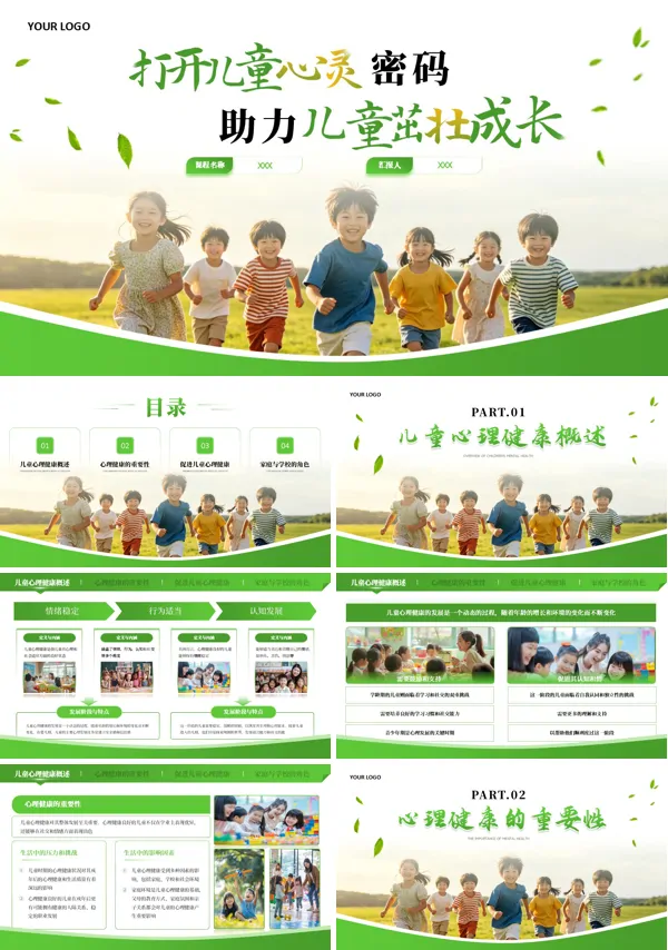 学生心理健康教育主题班会课件PPT含讲稿