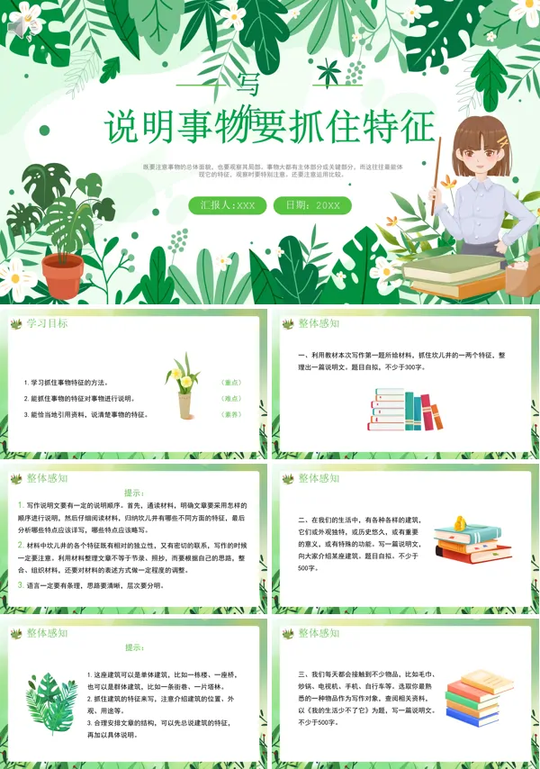 说明事物要抓住特征八年级语文上册写作PPT课件