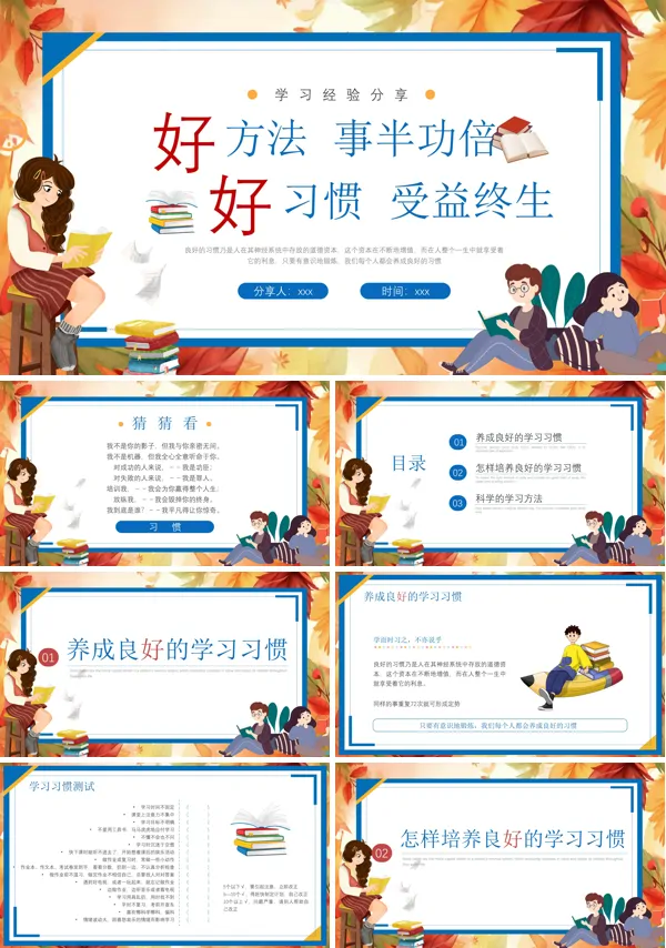 学习分享学习经验分享会PPT课件
