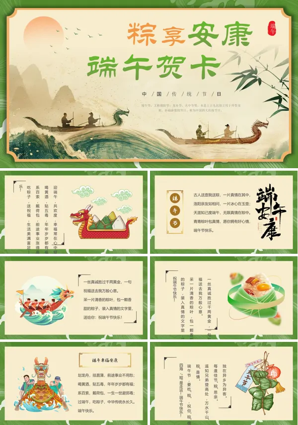 国潮棕情端午端午节祝福贺卡PPT