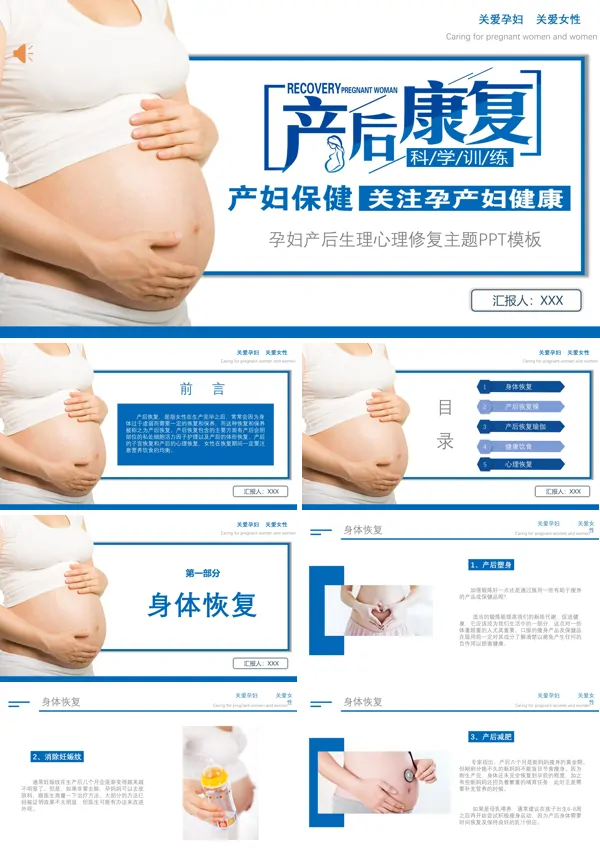 产后康复ppt课件护理