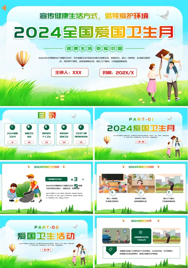 中小学生全国爱国卫生运动月主题班会PPT课件