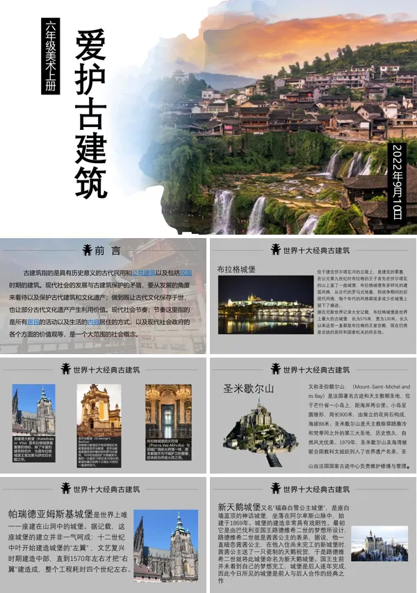 爱护古建筑美术说课ppt美术教学课件
